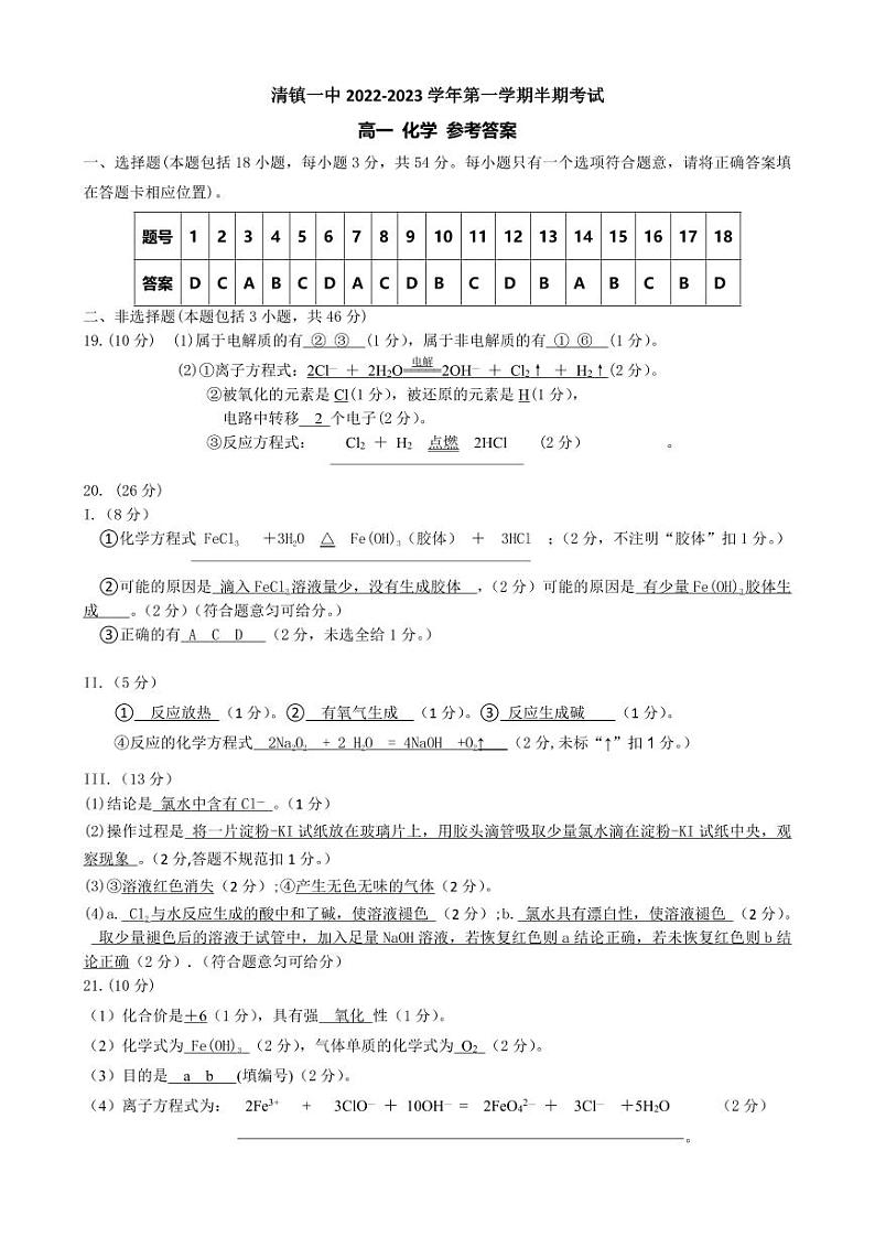贵州省贵阳市清镇市第一中学2022-2023学年高一上学期期中考试化学试卷（Word版含答案）01