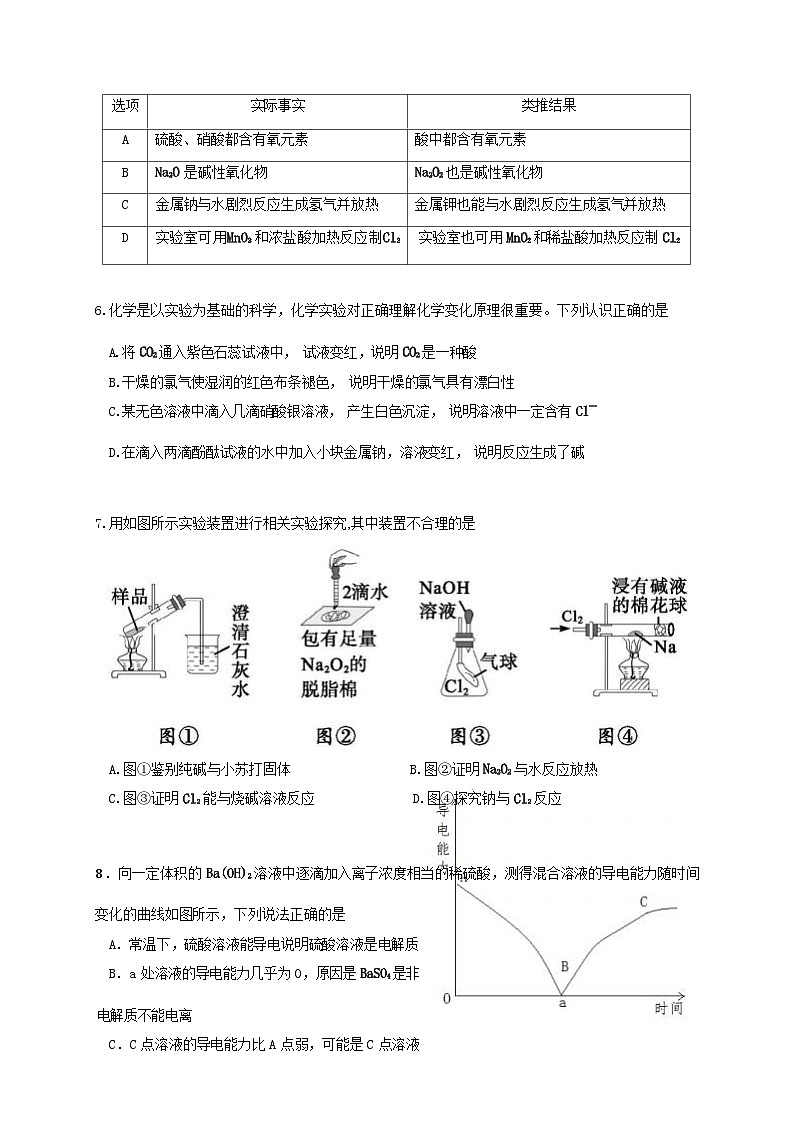 贵州省贵阳市清镇市第一中学2022-2023学年高一上学期期中考试化学试卷（Word版含答案）03