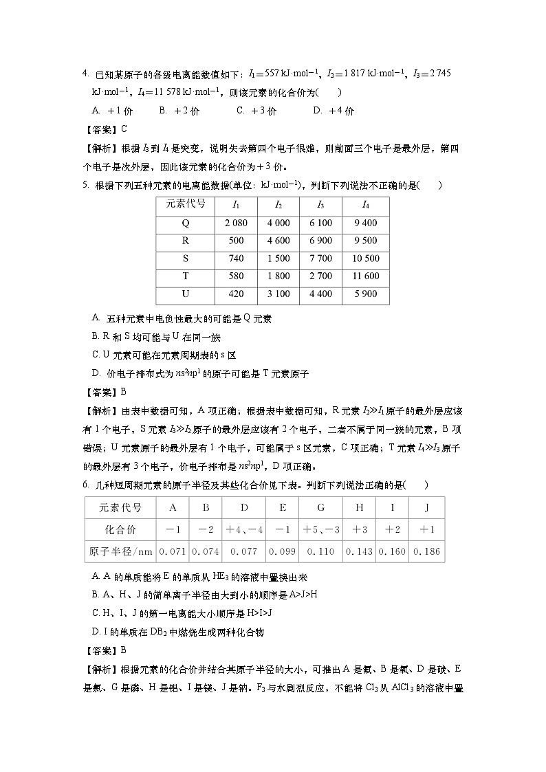 安徽省阜阳市第一中学2022-2023学年高二化学下学期第一次月考试卷（Word版附解析）02