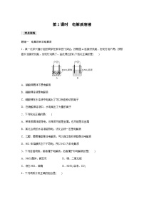 苏教版 (2019)必修 第一册专题1 物质的分类及计量第三单元 物质的分散系第2课时课时练习