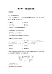 化学必修 第一册第一单元 物质及其反应的分类第2课时课后复习题