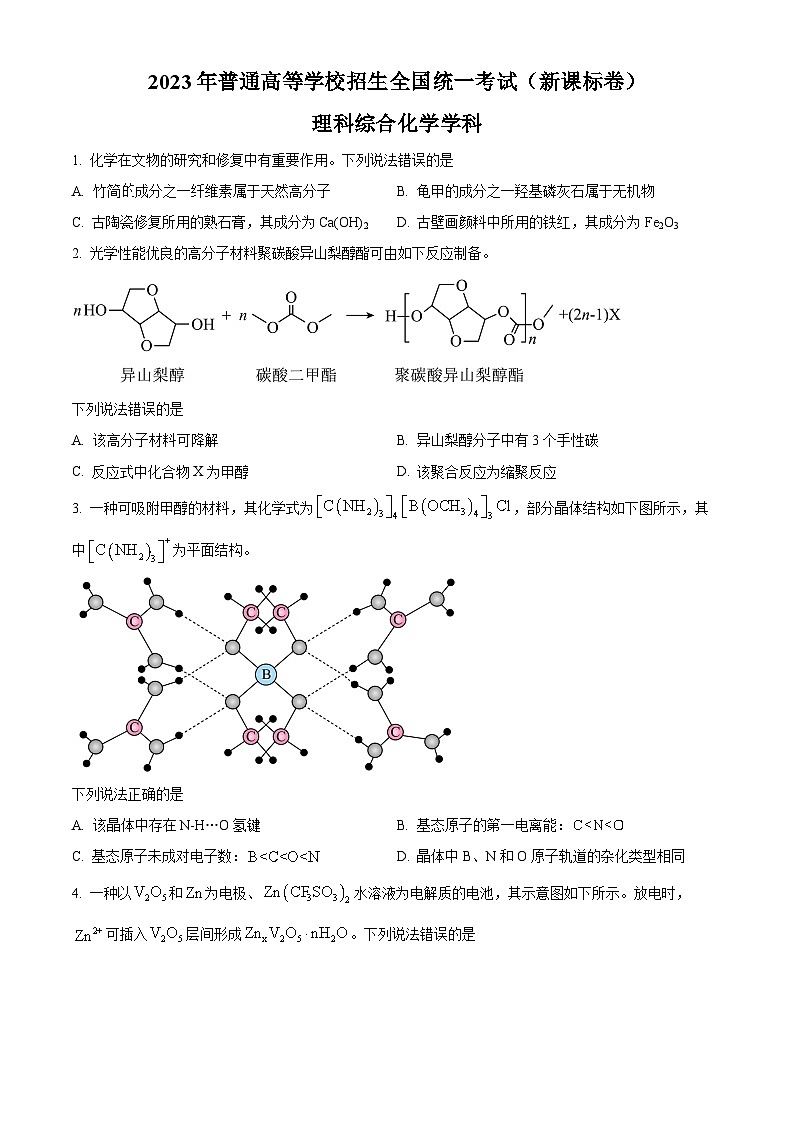2023年高考新课标卷理综化学高考真题解析（参考版）01
