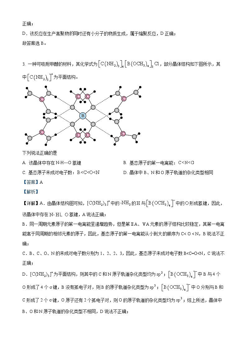 2023年高考新课标卷理综化学高考真题解析（参考版）02