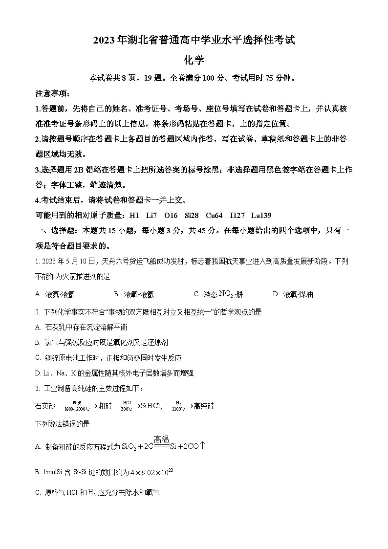 2023年新高考湖北卷化学高考真题解析（参考版）01