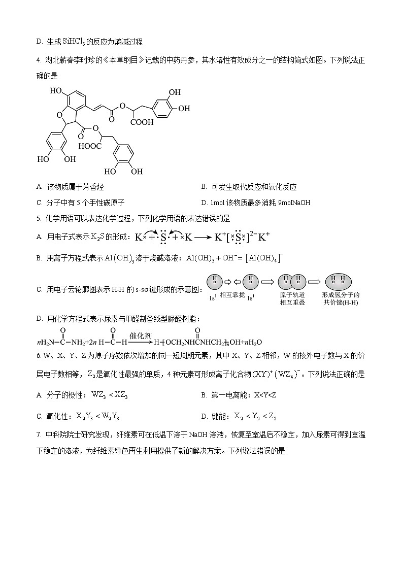 2023年新高考湖北卷化学高考真题解析（参考版）02