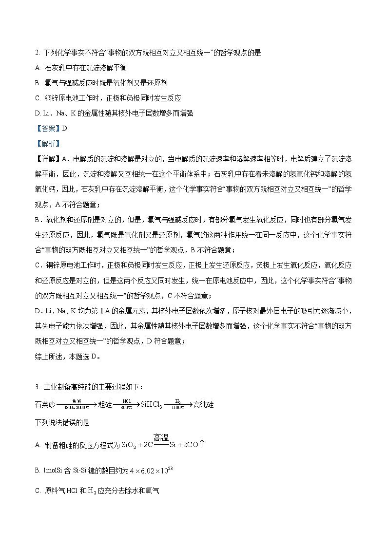 2023年新高考湖北卷化学高考真题解析（参考版）02