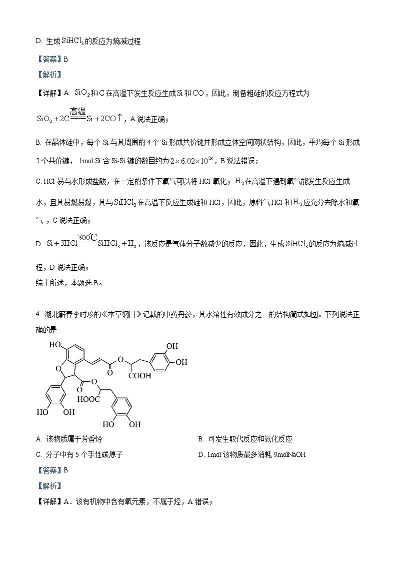 2023年新高考湖北卷化学高考真题解析（参考版）03