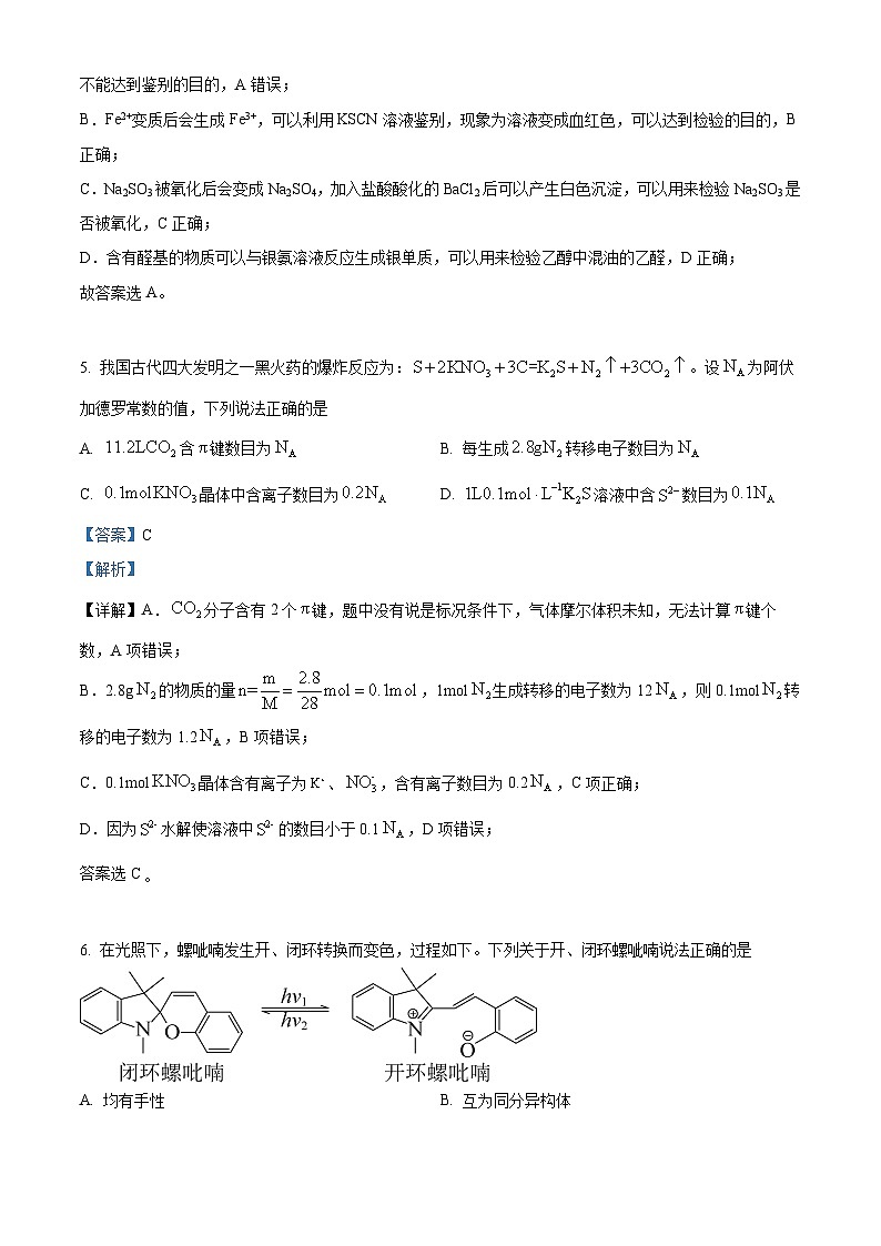 2023年新高考辽宁卷化学高考真题解析（参考版）03