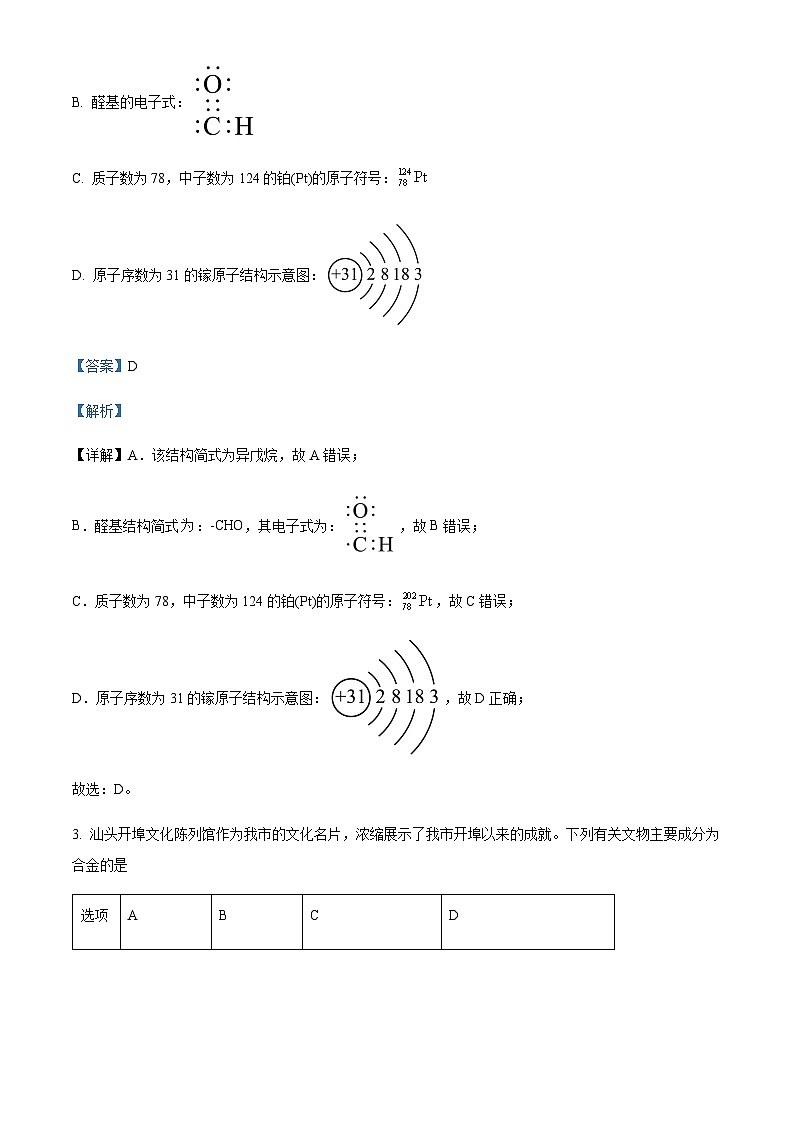 广东省汕头市2023届高三下学期第一次模拟考试化学试题（解析版）第2页