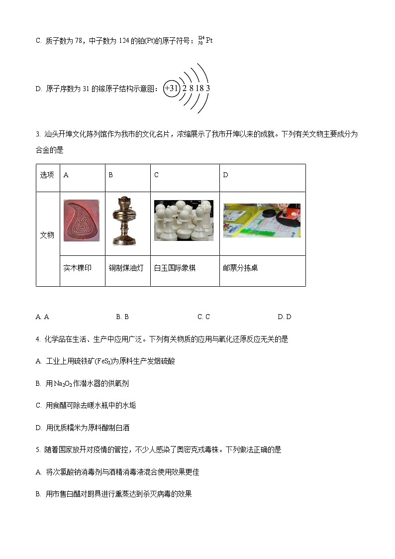 广东省汕头市2023届高三下学期第一次模拟考试化学试题（原卷版）第2页