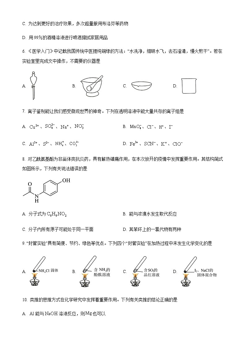 广东省汕头市2023届高三下学期第一次模拟考试化学试题（原卷版）第3页
