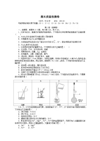 人教版高中化学 必修第一册  期末质量检测卷