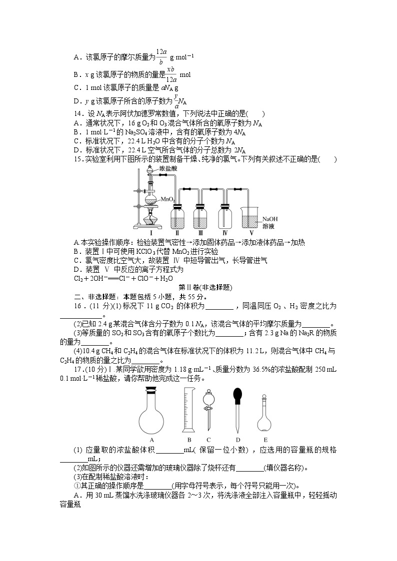 人教版高中化学 必修第一册 第二章　海水中的重要元素——钠和氯章末质量检测卷03