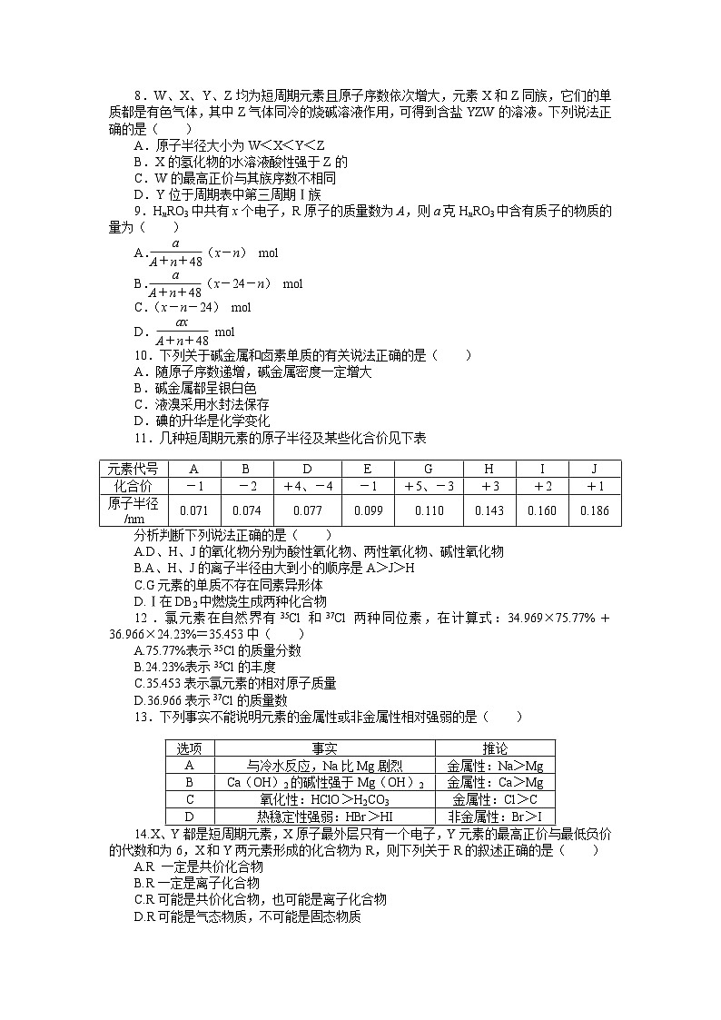 人教版高中化学 必修第一册 第四章　物质结构　元素周期律章末质量检测卷02