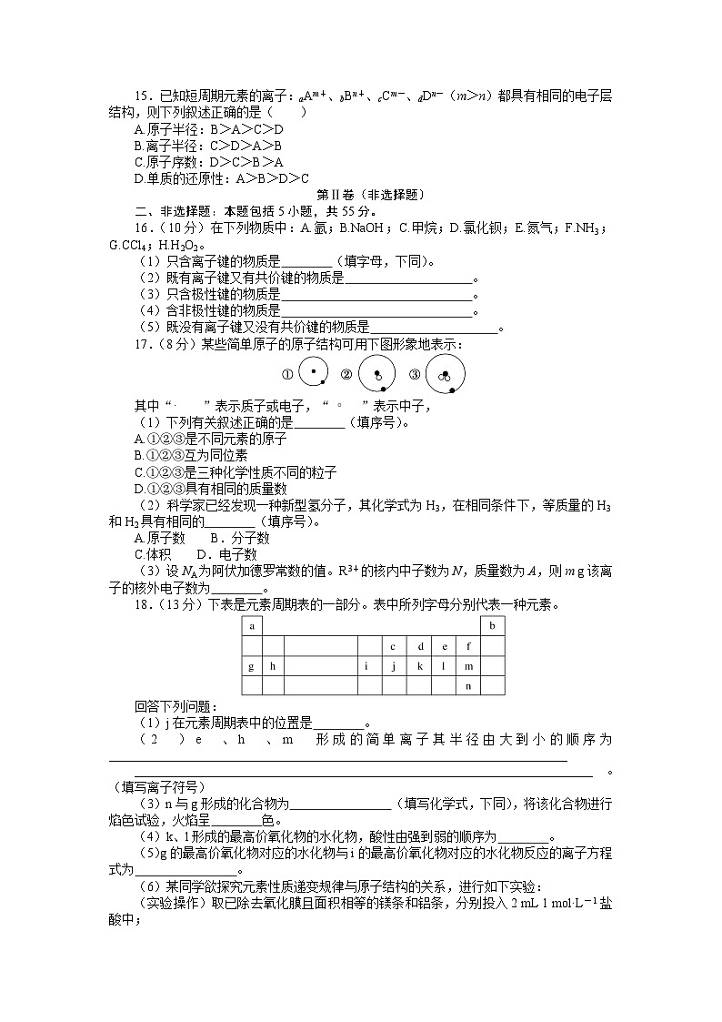 人教版高中化学 必修第一册 第四章　物质结构　元素周期律章末质量检测卷03