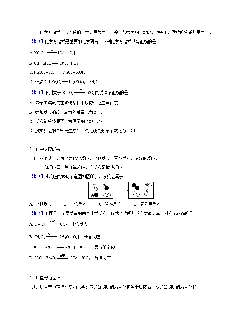 第03讲 物质的变化（原卷版）-新高一化学暑假精品课（沪科版必修第一册）第2页