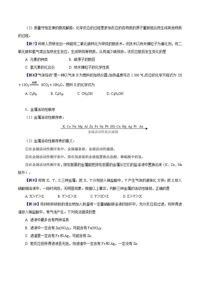 第03讲 物质的变化（原卷版）-新高一化学暑假精品课（沪科版必修第一册）第3页