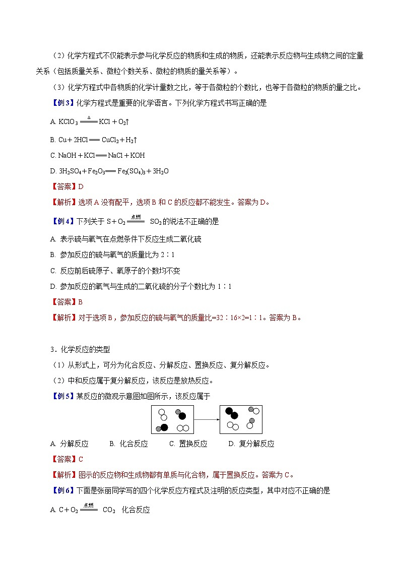 第03讲 物质的变化（解析版）-新高一化学暑假精品课（沪科版必修第一册）第2页