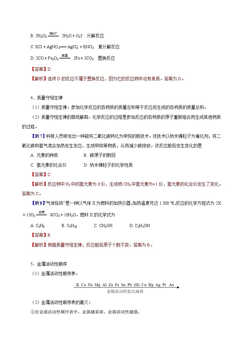 第03讲 物质的变化（解析版）-新高一化学暑假精品课（沪科版必修第一册）第3页