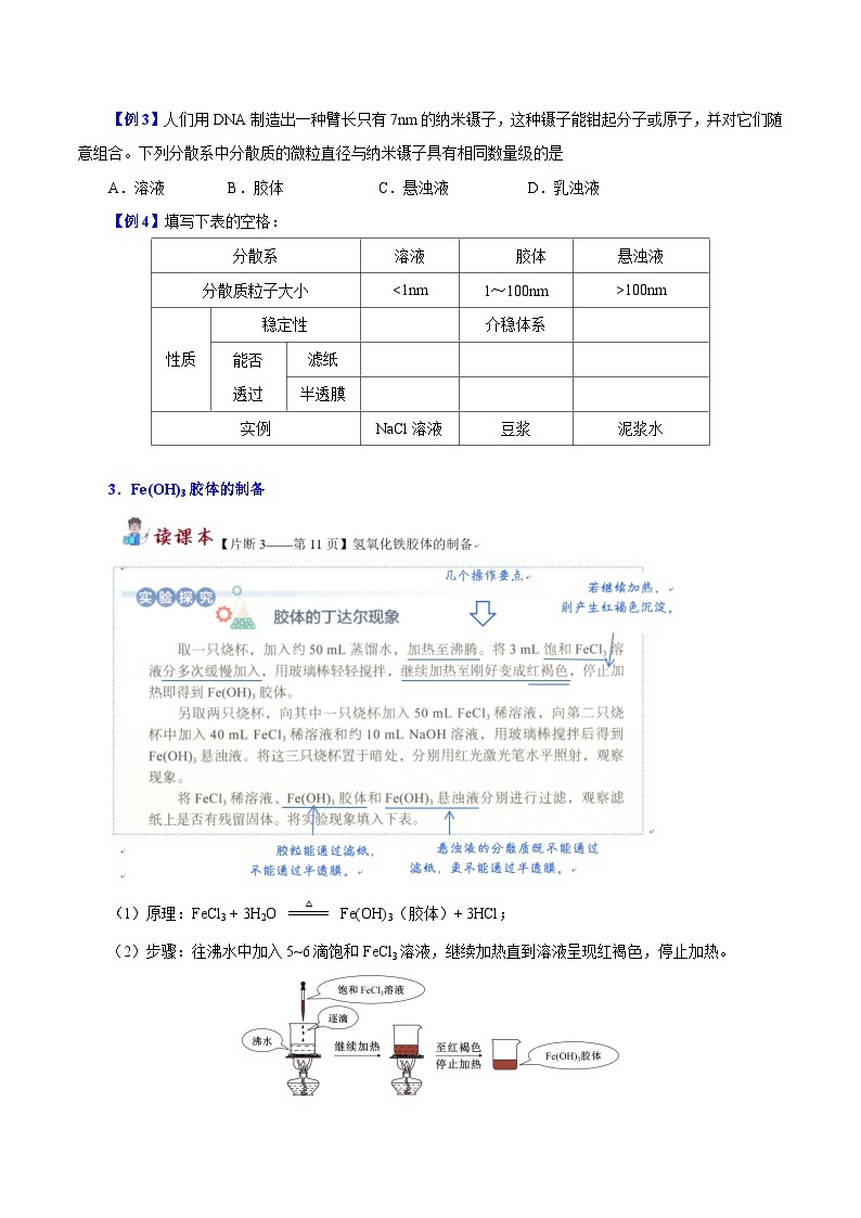 第06讲 分散系  胶体-2023-2024学年新高一化学暑假精品课（沪科版必修第一册） 试卷03