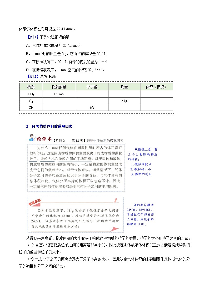 第08讲 气体摩尔体积（原卷版）-新高一化学暑假精品课（沪科版必修第一册）第2页