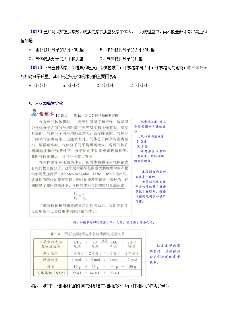 第08讲 气体摩尔体积-2023-2024学年新高一化学暑假精品课（沪科版必修第一册） 试卷03