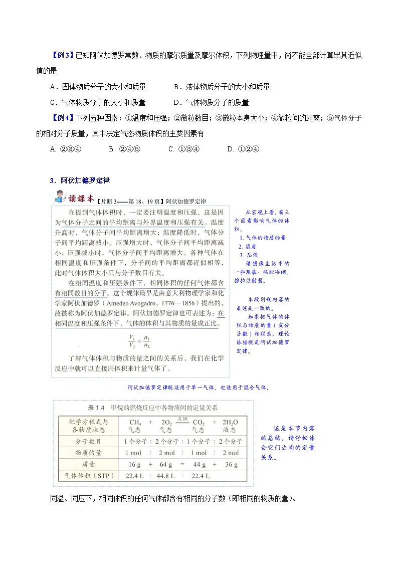 第08讲 气体摩尔体积（原卷版）-新高一化学暑假精品课（沪科版必修第一册）第3页