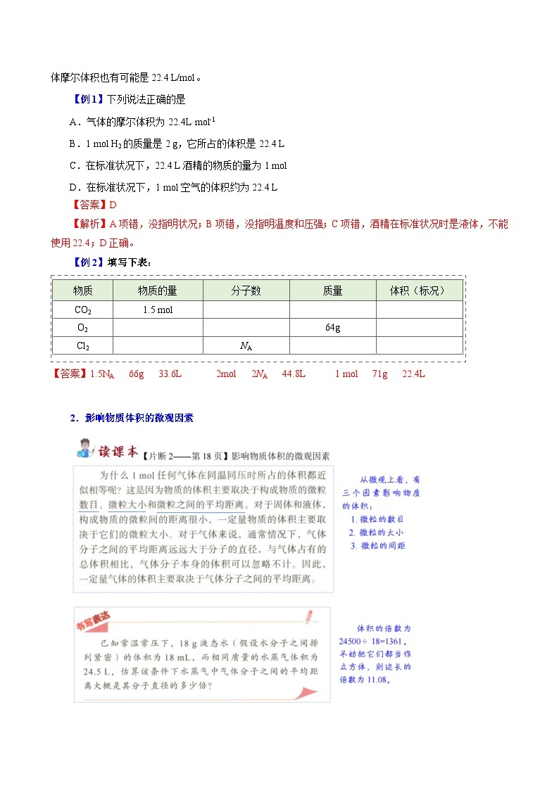 第08讲 气体摩尔体积-2023-2024学年新高一化学暑假精品课（沪科版必修第一册） 试卷02