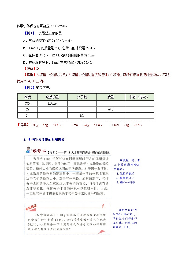第08讲 气体摩尔体积（解析版）-新高一化学暑假精品课（沪科版必修第一册）第2页