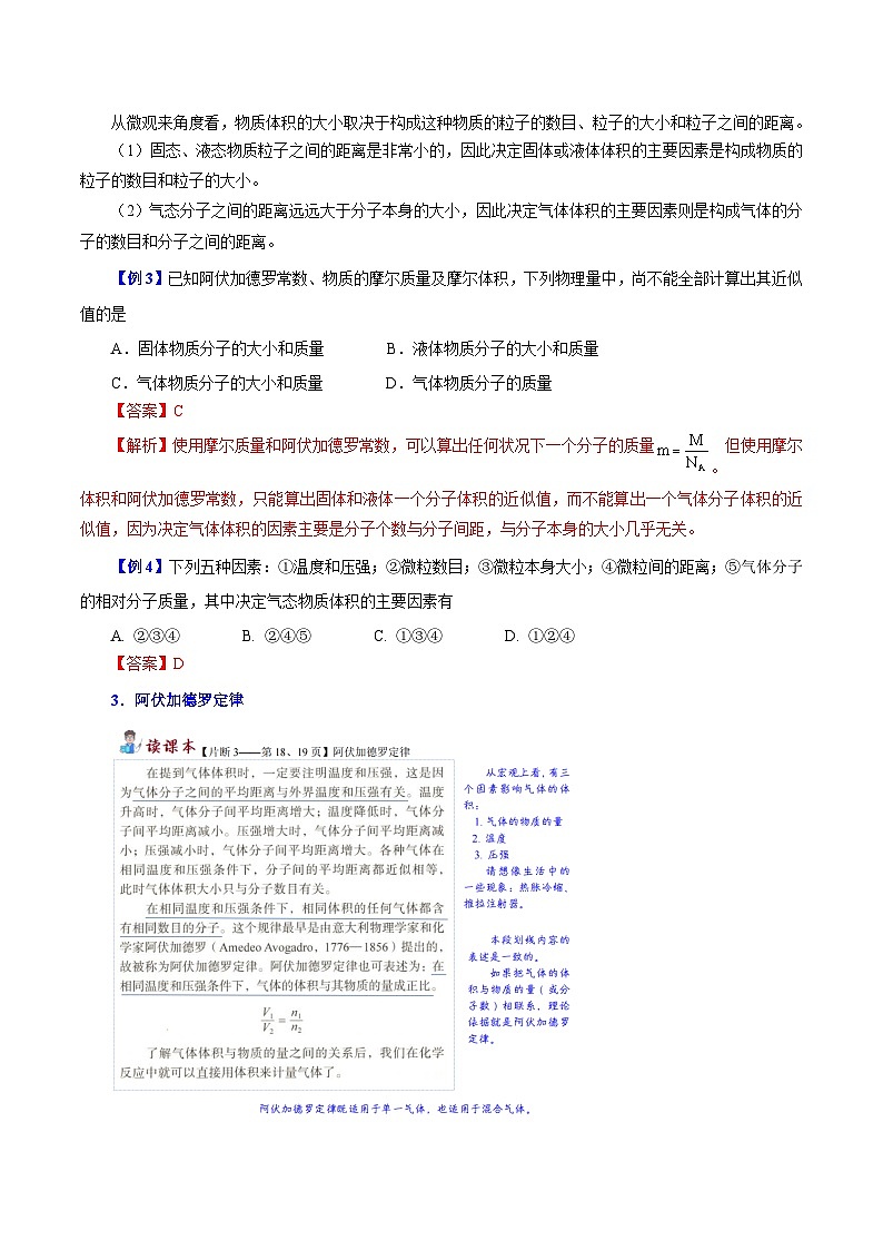 第08讲 气体摩尔体积（解析版）-新高一化学暑假精品课（沪科版必修第一册）第3页