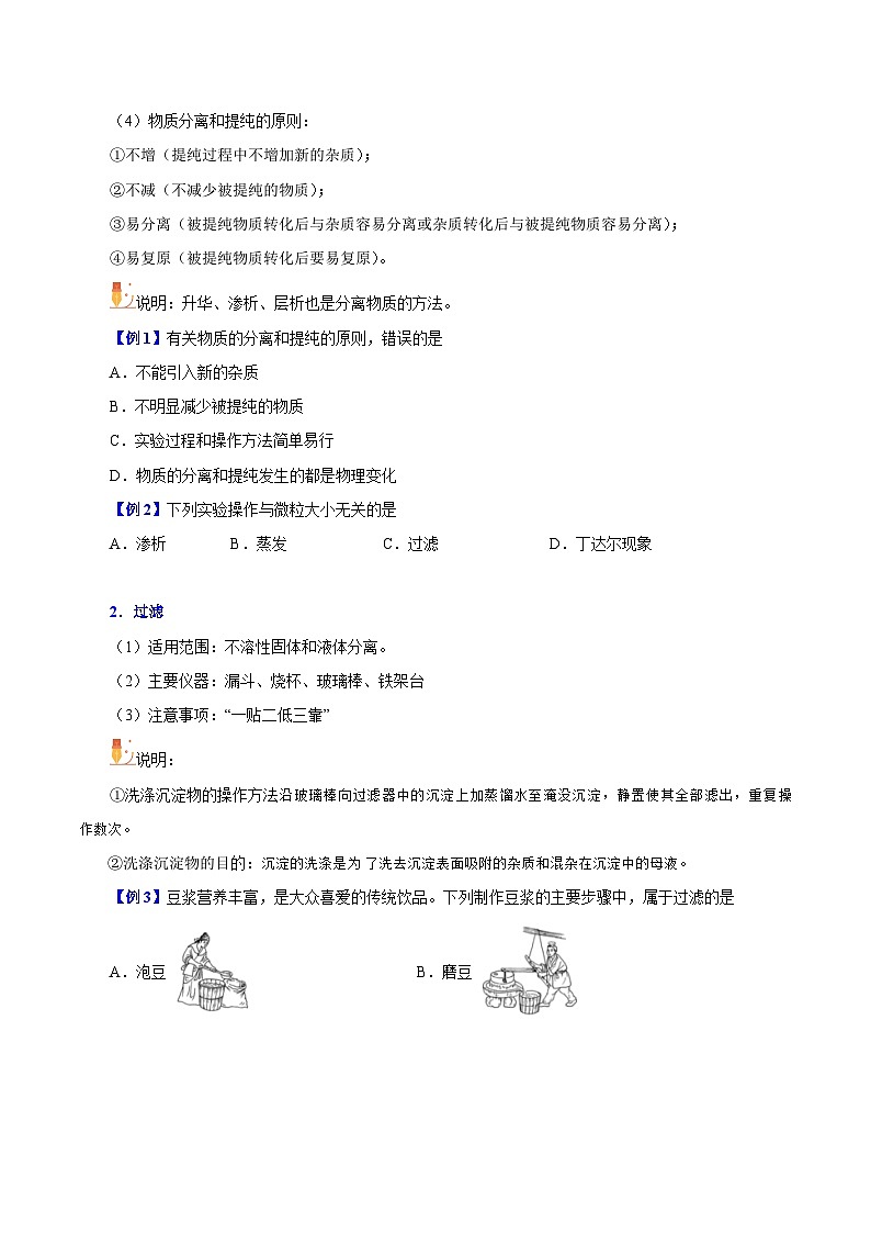 第10讲 过滤  结晶  蒸馏（原卷版）-新高一化学暑假精品课（沪科版必修第一册）第2页