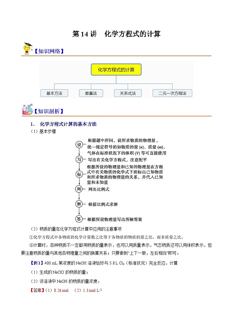 第14讲 化学方程式的计算-2023-2024学年新高一化学暑假精品课（沪科版必修第一册） 试卷01