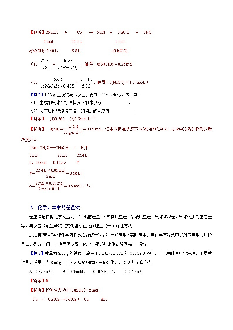第14讲 化学方程式的计算-2023-2024学年新高一化学暑假精品课（沪科版必修第一册） 试卷02
