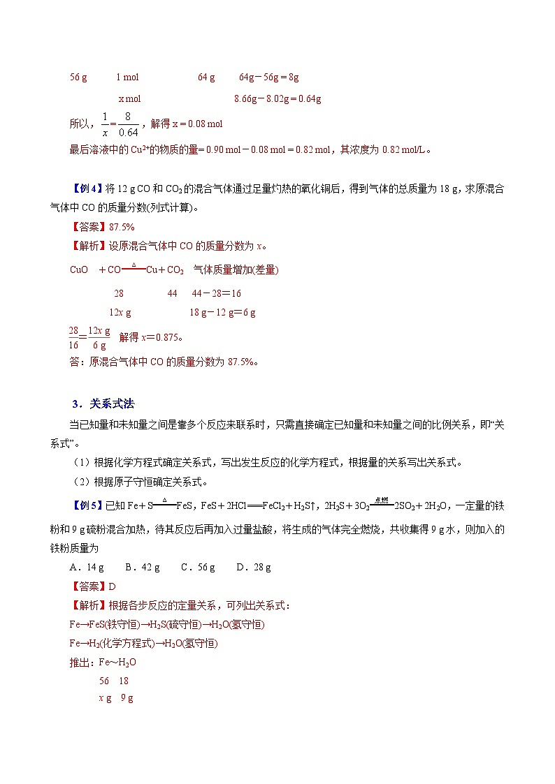 第14讲 化学方程式的计算-2023-2024学年新高一化学暑假精品课（沪科版必修第一册） 试卷03