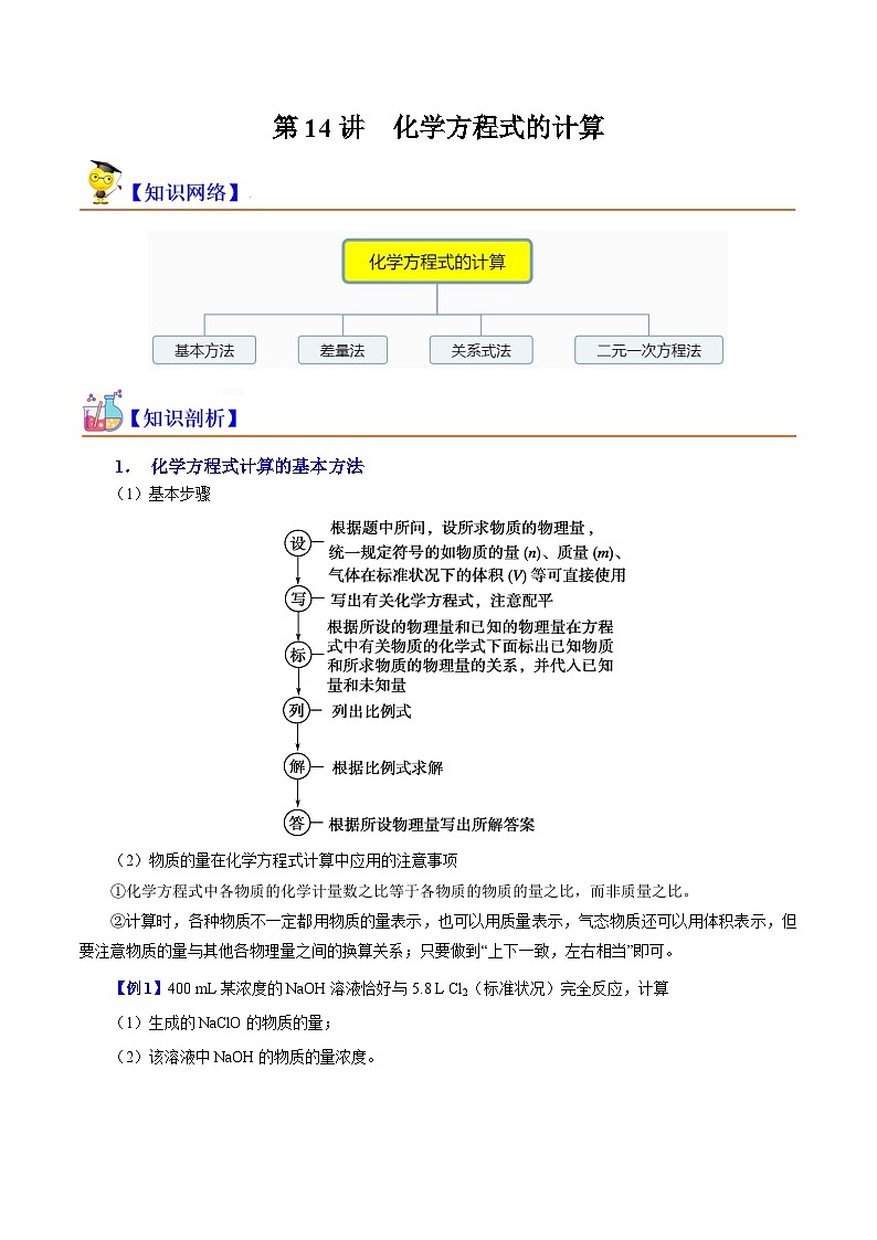 第14讲 化学方程式的计算-2023-2024学年新高一化学暑假精品课（沪科版必修第一册） 试卷01