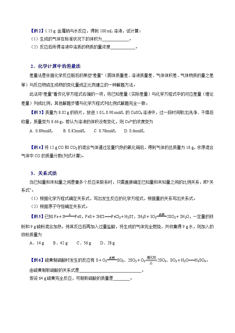 第14讲 化学方程式的计算-2023-2024学年新高一化学暑假精品课（沪科版必修第一册） 试卷02