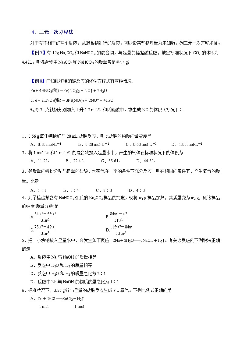 第14讲 化学方程式的计算-2023-2024学年新高一化学暑假精品课（沪科版必修第一册） 试卷03