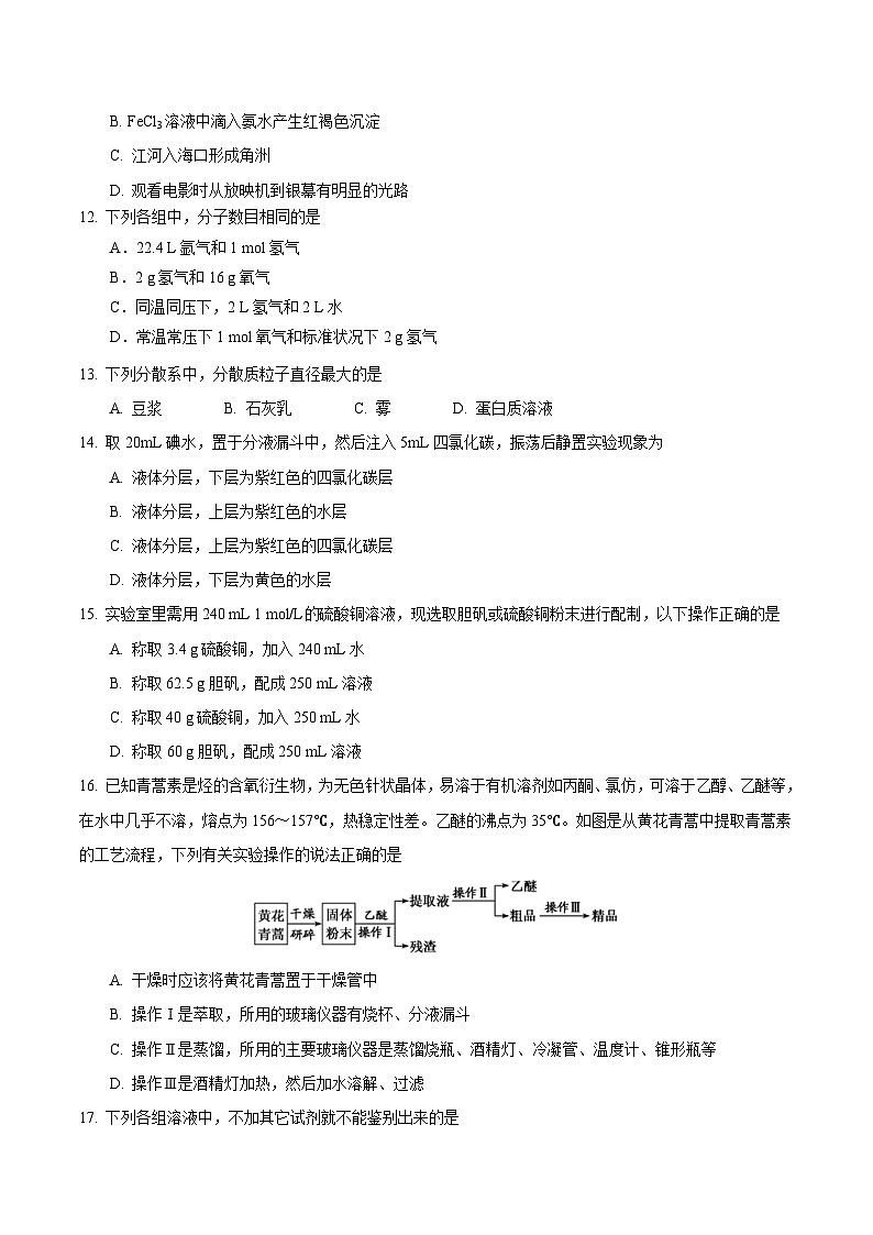 第15讲 自我检测-2023-2024学年新高一化学暑假精品课（沪科版必修第一册）02