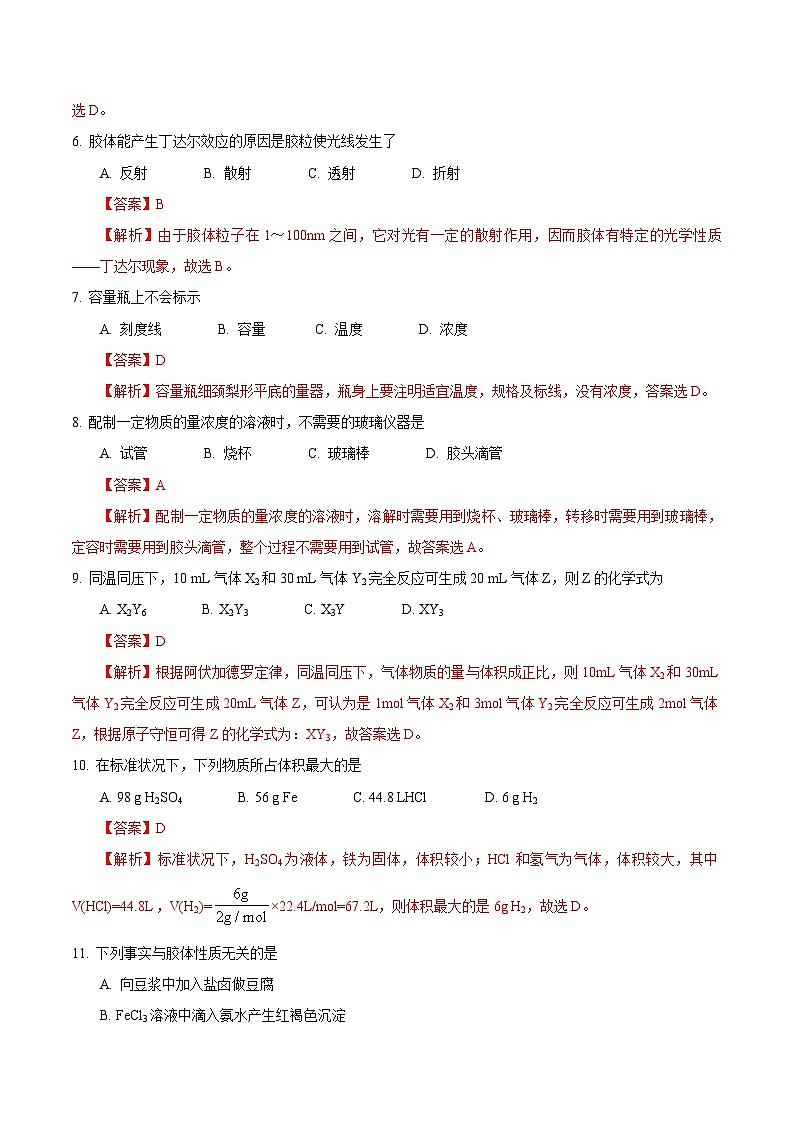 第15讲 自我检测-2023-2024学年新高一化学暑假精品课（沪科版必修第一册）02