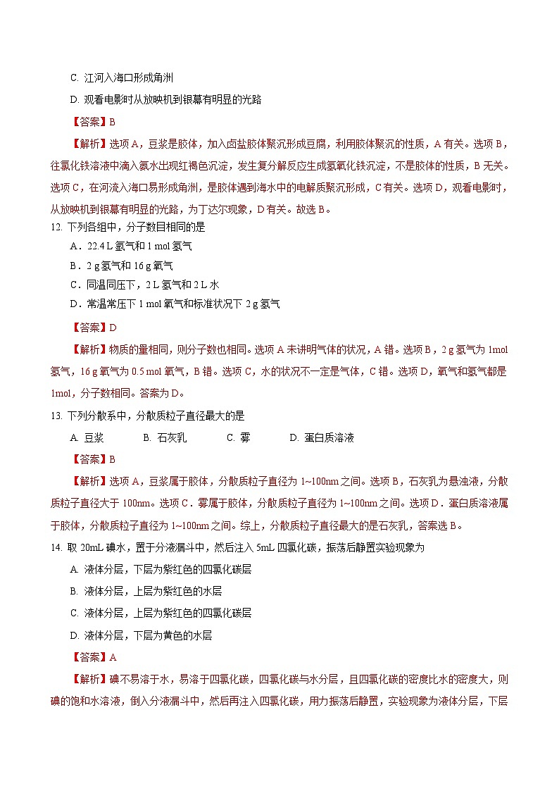 第15讲 自我检测-2023-2024学年新高一化学暑假精品课（沪科版必修第一册）03