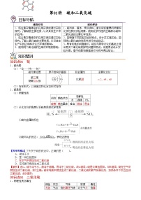 【同步讲义】高中化学（人教版2019）必修第二册--第01讲 硫和二氧化硫 讲义