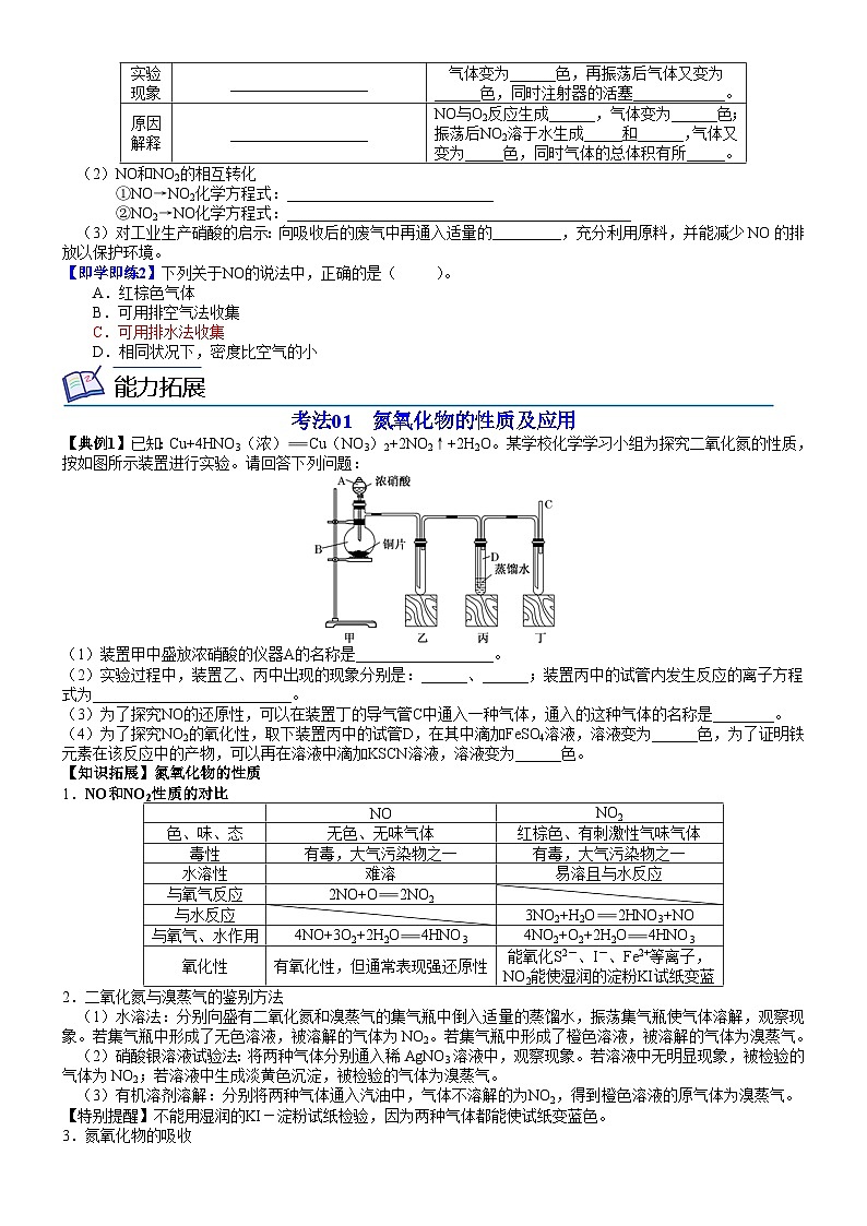 【同步讲义】高中化学（人教版2019）必修第二册--第04讲 氮气与氮的固定+一氧化氮和二氧化氮 讲义02