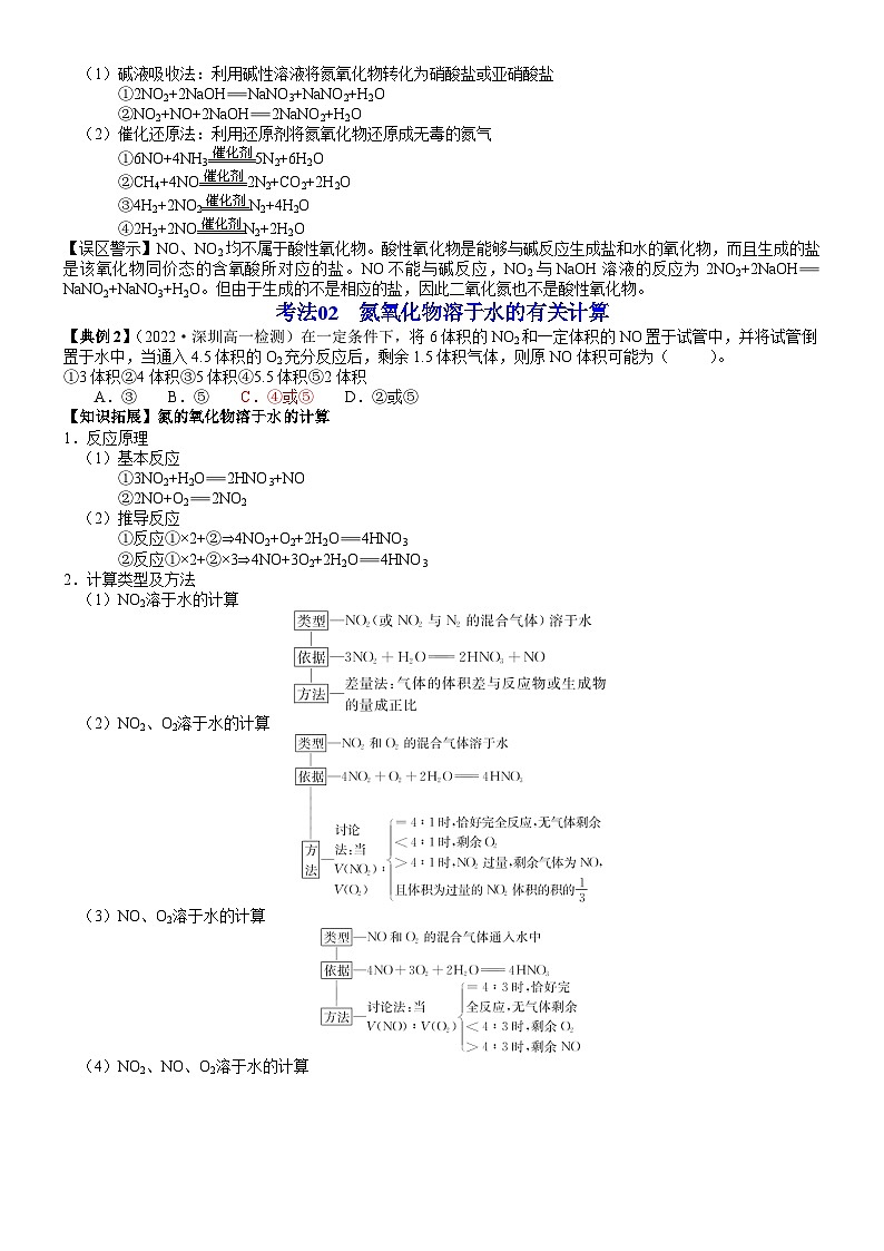 【同步讲义】高中化学（人教版2019）必修第二册--第04讲 氮气与氮的固定+一氧化氮和二氧化氮 讲义03