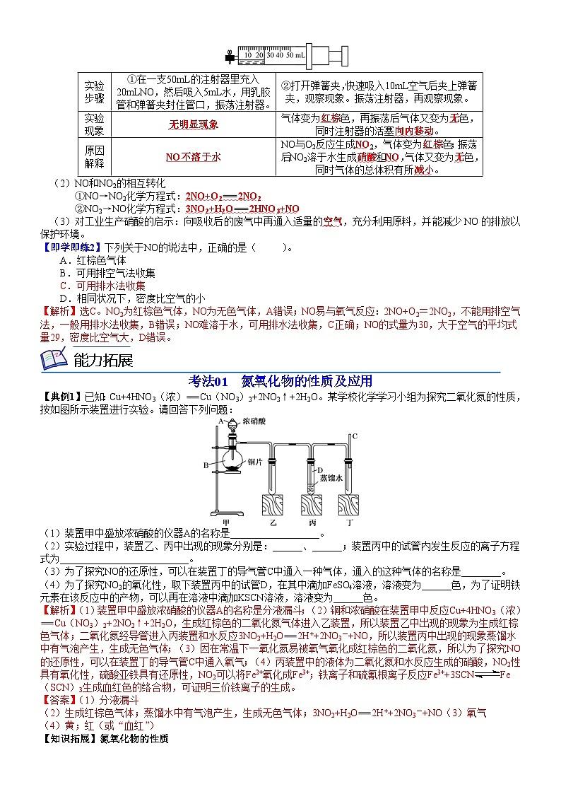 【同步讲义】高中化学（人教版2019）必修第二册--第04讲 氮气与氮的固定+一氧化氮和二氧化氮 讲义02