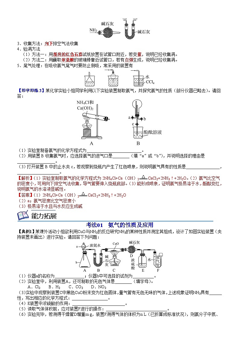 【同步讲义】高中化学（人教版2019）必修第二册--第05讲 氨和铵盐 讲义03