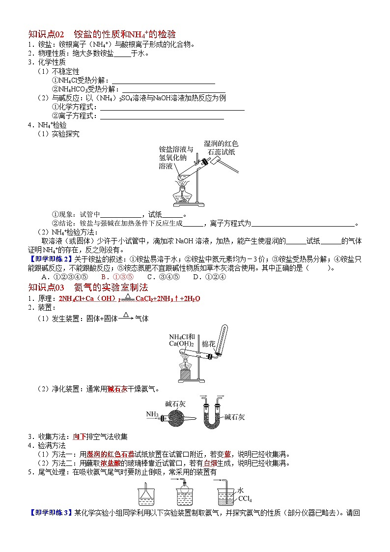 【同步讲义】高中化学（人教版2019）必修第二册--第05讲 氨和铵盐 讲义02
