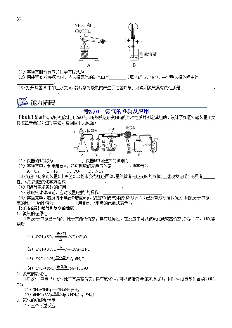 【同步讲义】高中化学（人教版2019）必修第二册--第05讲 氨和铵盐 讲义03