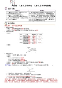 【同步讲义】高中化学（人教版2019）必修第二册--第11讲 化学反应的限度　化学反应条件的控制 讲义