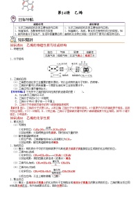 【同步讲义】高中化学（人教版2019）必修第二册--第14讲 乙烯 讲义