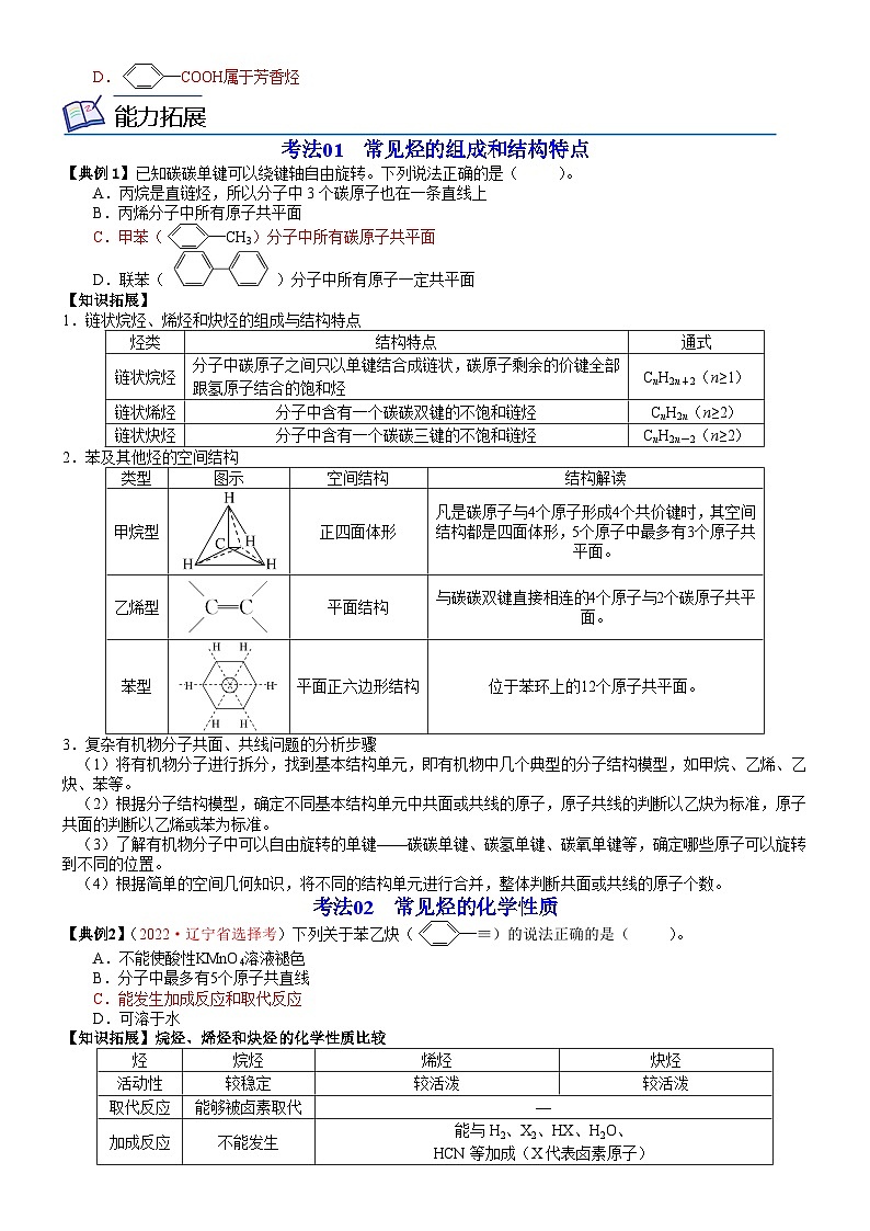 【同步讲义】高中化学（人教版2019）必修第二册--第15讲 烃 讲义02